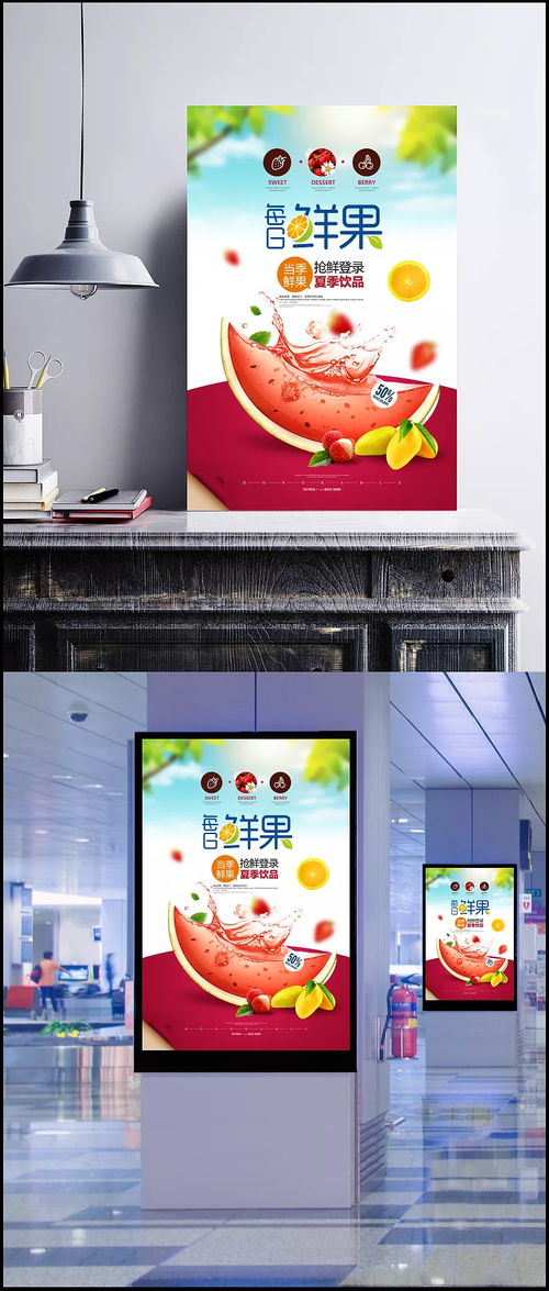 搶鮮一夏，冰爽純天然 每日鮮果夏日飲品海報設(shè)計